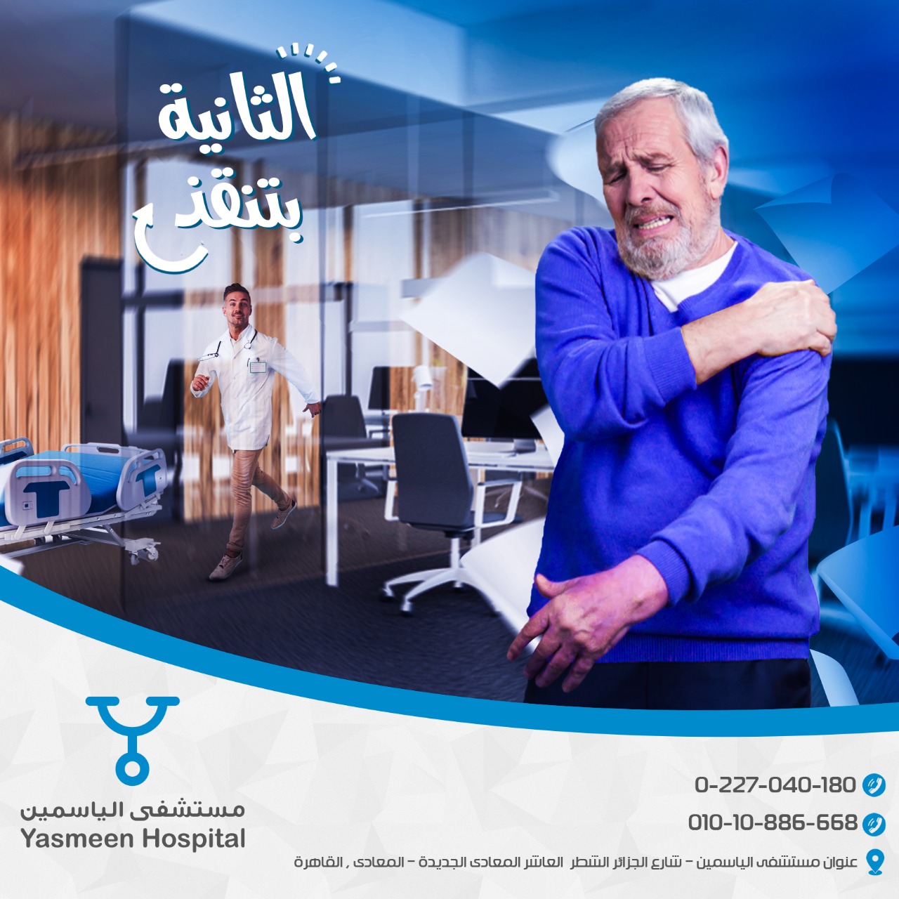 EL Yasmeen Hospital